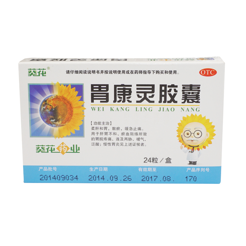 葵花 胃康灵胶囊 24粒 胃病 嗳气 泛酸 胃痛 慢性胃炎