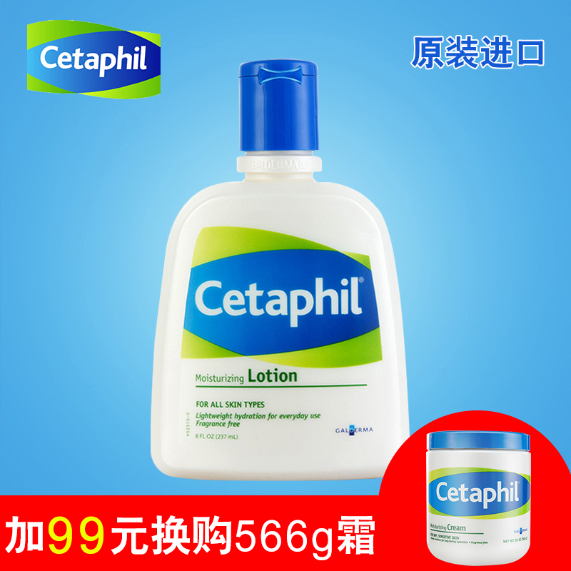 Cetaphil/丝塔芙保湿润肤乳237ml温和保湿不刺激补水舒缓敏感肤