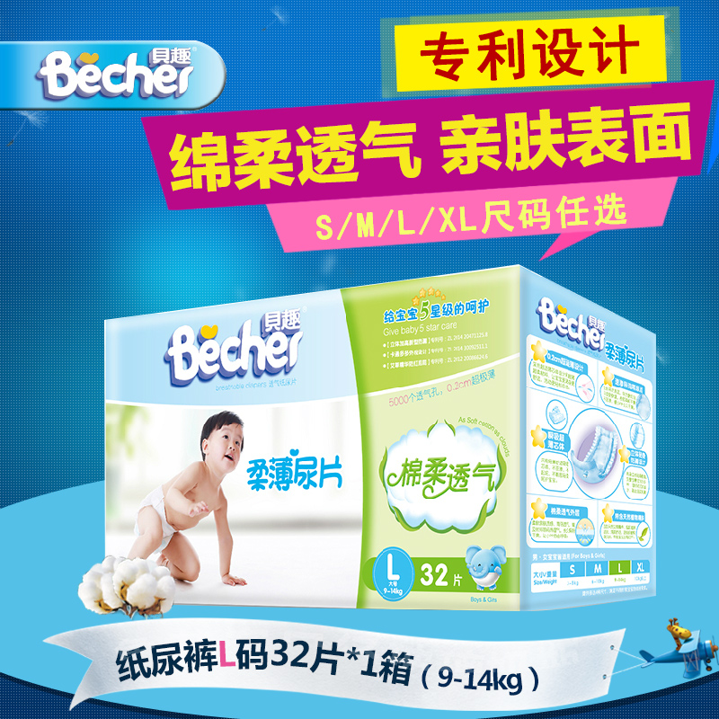 贝趣防漏纸尿片L32片柔薄透气婴儿尿不湿婴儿尿片