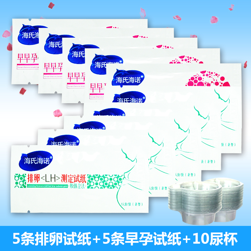 海氏海诺 排卵检测试纸5条+早孕5条+10尿杯检测排卵期备孕 计生ry