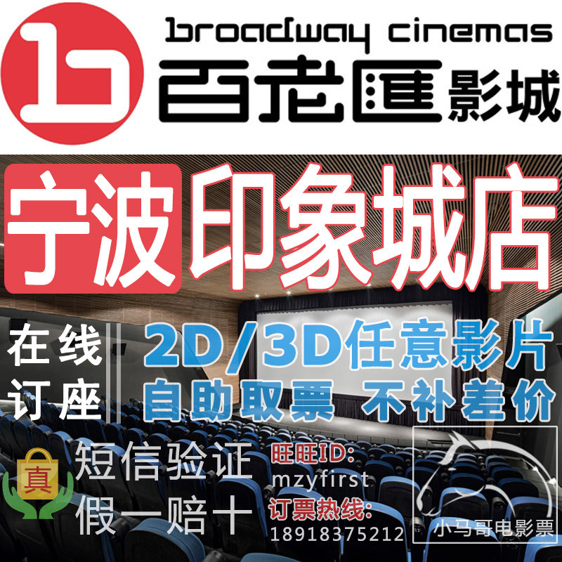 Ningbo Broadway Film City-ImpressionCity Shop Special Price Film Ticket Group Buy Gewala