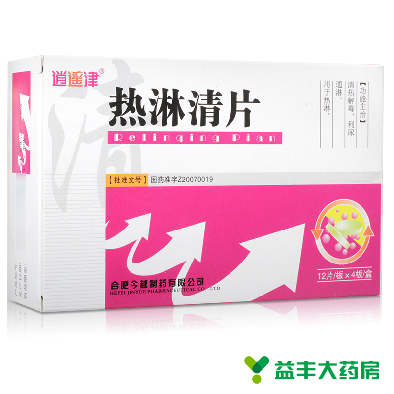 逍遥津 热淋清片 0.35g*48片/盒