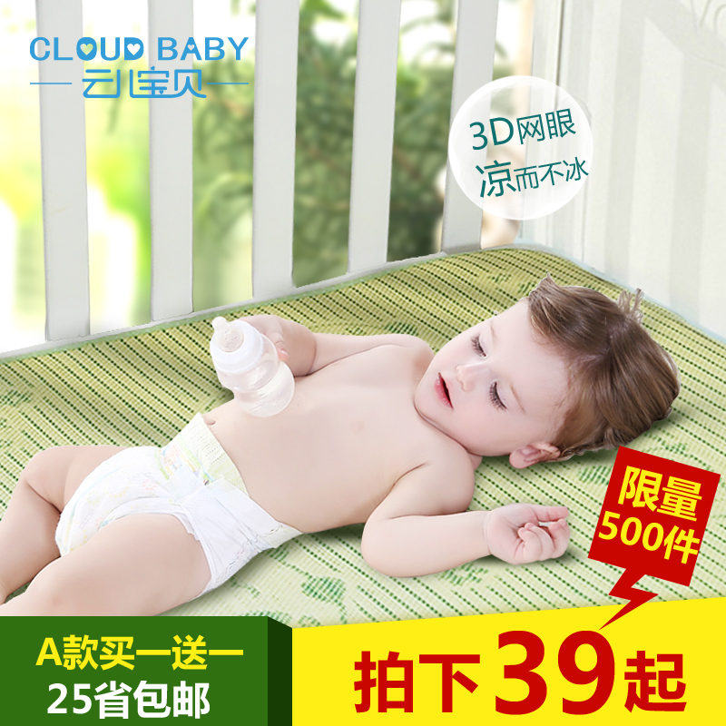 云儿宝贝婴儿床天然凉席宝宝凉席子 儿童凉席 植物纤维竹炭席子