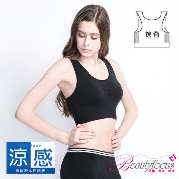 官网直邮进口【BeautyFocus】台湾制凉感无痕美胸衣-附衬垫(挖背/