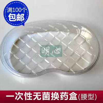 Disposable drug change bowl Curved plate Waist-shaped drug change plate Hospital aseptic packaging drug change box 100 