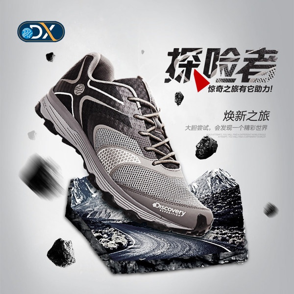 贝爷代言 DISCOVERY EXPEDITION 情侣款 户外越野跑鞋 优惠券折后￥139包邮（￥259-80）多色可选
