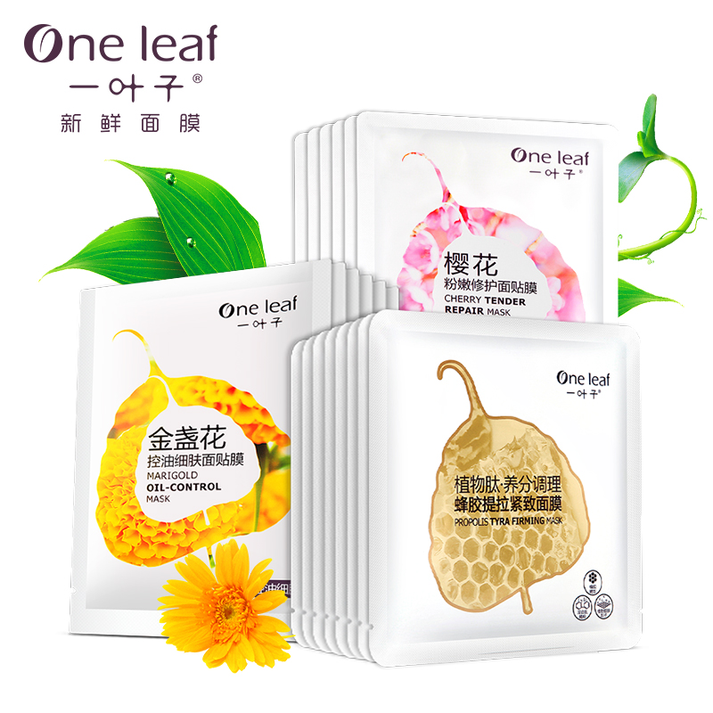 【天猫超市】一叶子鲜嫩滋养细肤面膜礼盒 面膜贴 补水保湿 嫩肤
