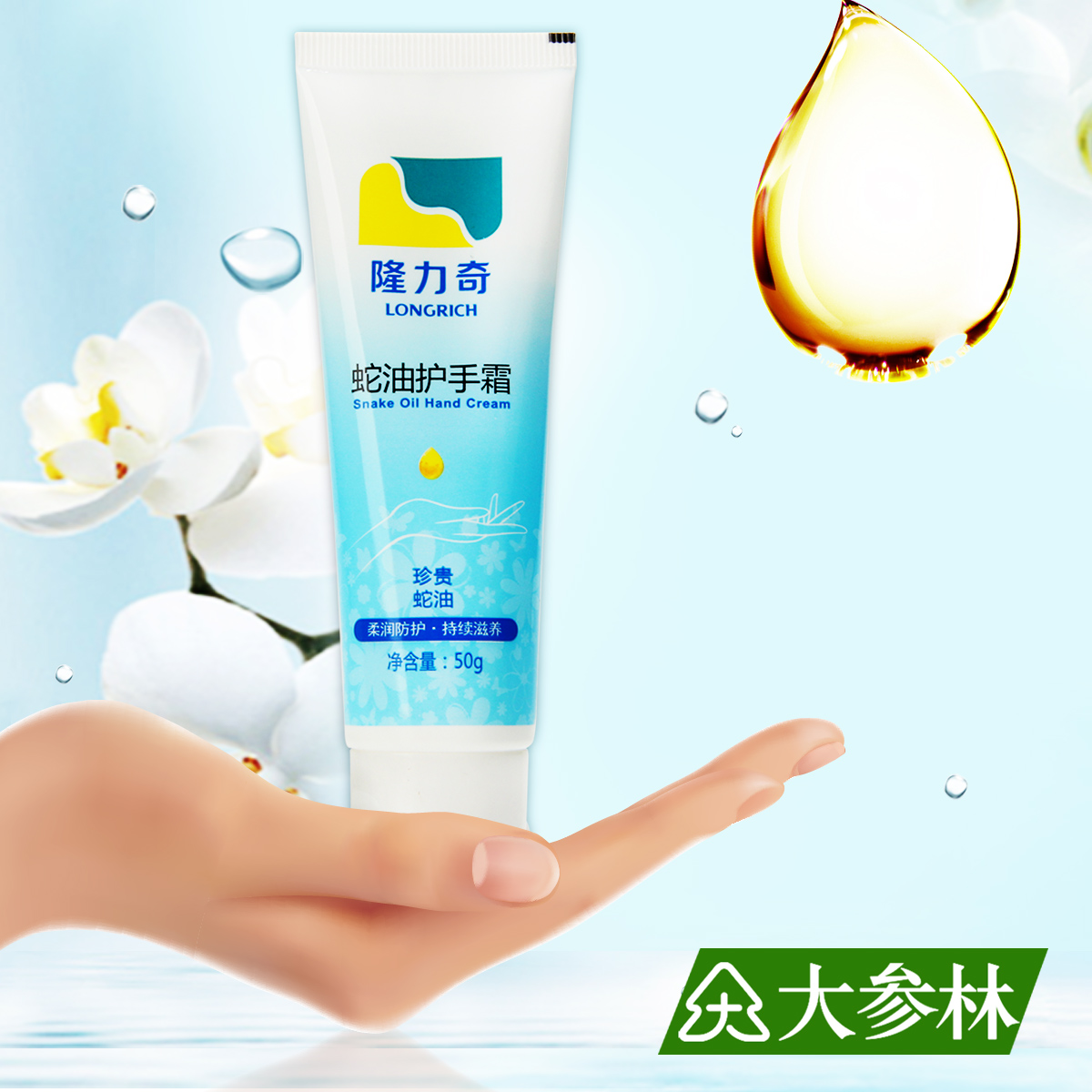 隆力奇蛇油护手霜50g滋润保湿润手霜防冻防裂持久滋润