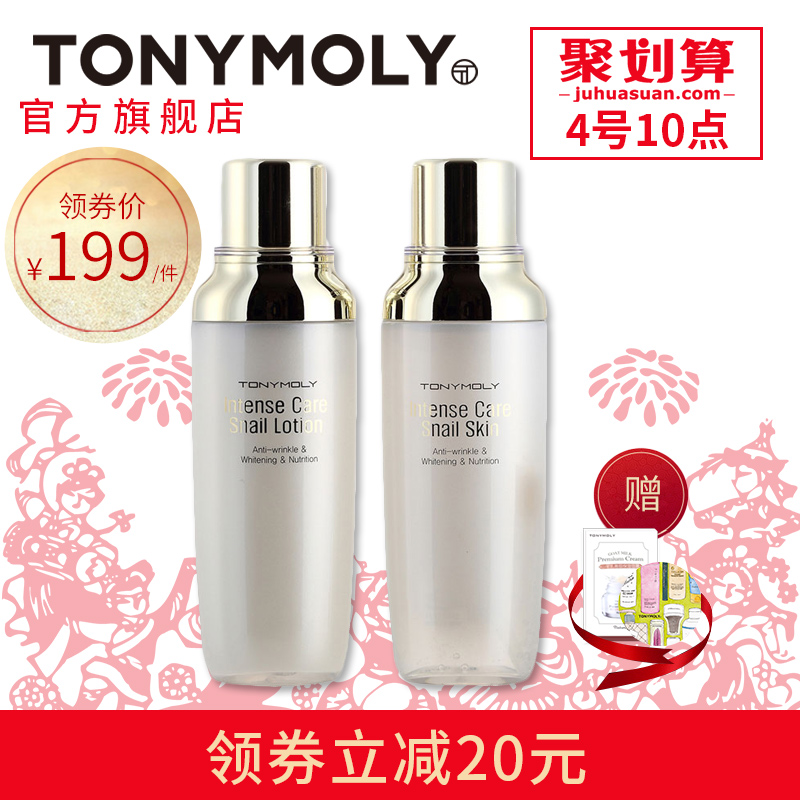 Tonymoly/托尼魅力蜗牛护肤2件套蜗牛套装