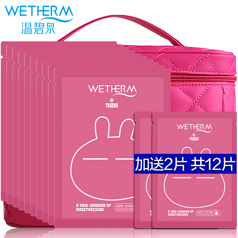 温碧泉兔斯基皙白面膜贴12片收缩毛孔提亮肤色蚕丝面膜女春夏正品