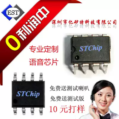 128 Segment 5V power supply voice chip) language chip) OTP voice prompt IC low price custom proofing 2 yuan