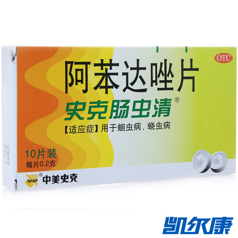 中美史克肠虫清阿苯达唑片10片成人小儿蛔虫病蛲虫病史克肠虫清