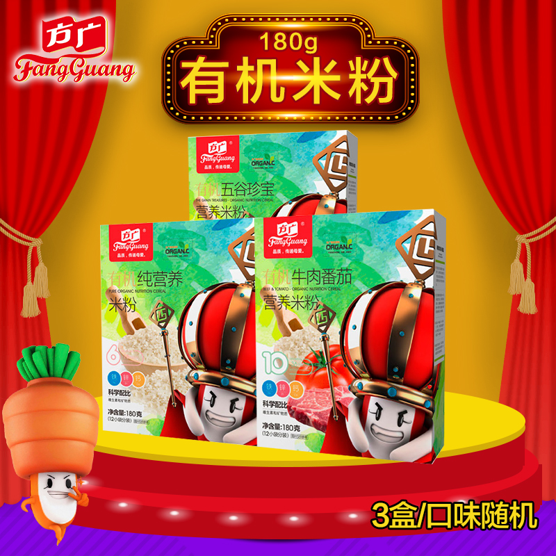 方广米粉婴儿米糊米粥婴幼儿辅食宝宝有机米粉钙铁锌180g*3