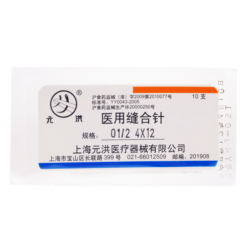 元洪 医用缝合针 10支*1包 4*12 统一规格 圆针 外科手术器械
