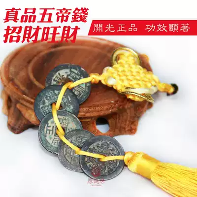 Home accessories decorated with five emperors copper coins Wangcai brass set of money six emperor money