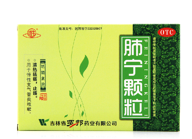 通生 肺宁颗粒 返魂草颗粒 10袋 慢性支气管炎咳嗽 药品RK