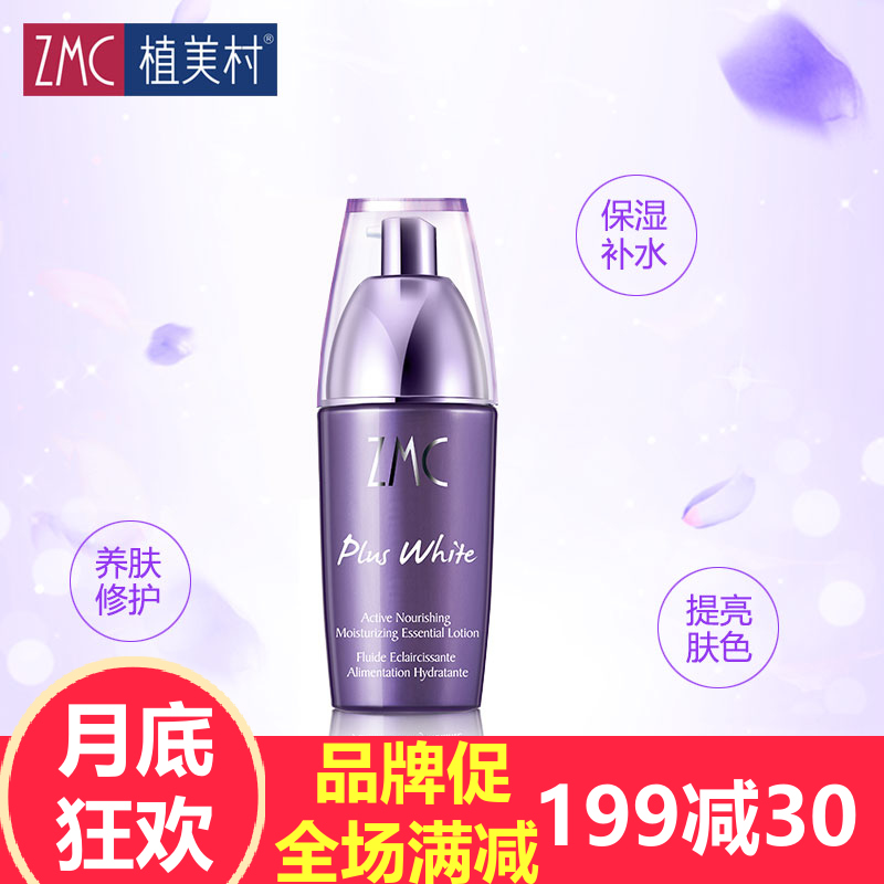 ZMC/植美村护肤品水漾保湿补水精华乳霜50ml补水保湿乳液持久锁水