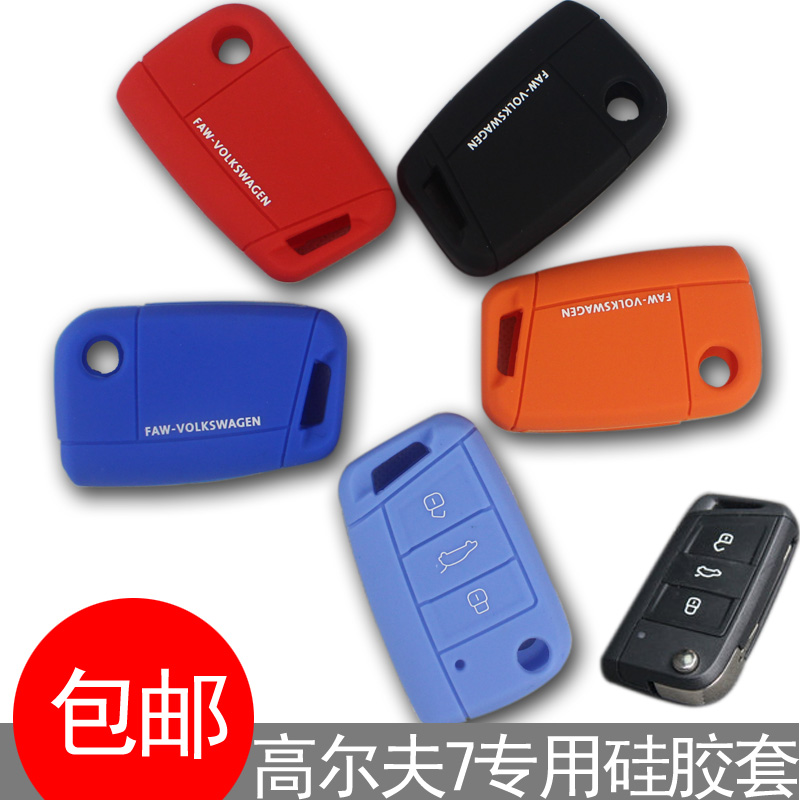 大众高尔夫7钥匙套 硅胶 专用汽车钥匙包套 遥控保护套女士 15款