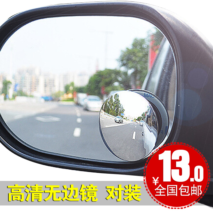 高清无边可调节小圆镜盲点镜 倒车小圆镜广角镜 汽车后视镜辅助镜