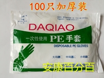 Shijiazhuang Bridge disposable PE gloves plastic gloves 100 padded thick medium