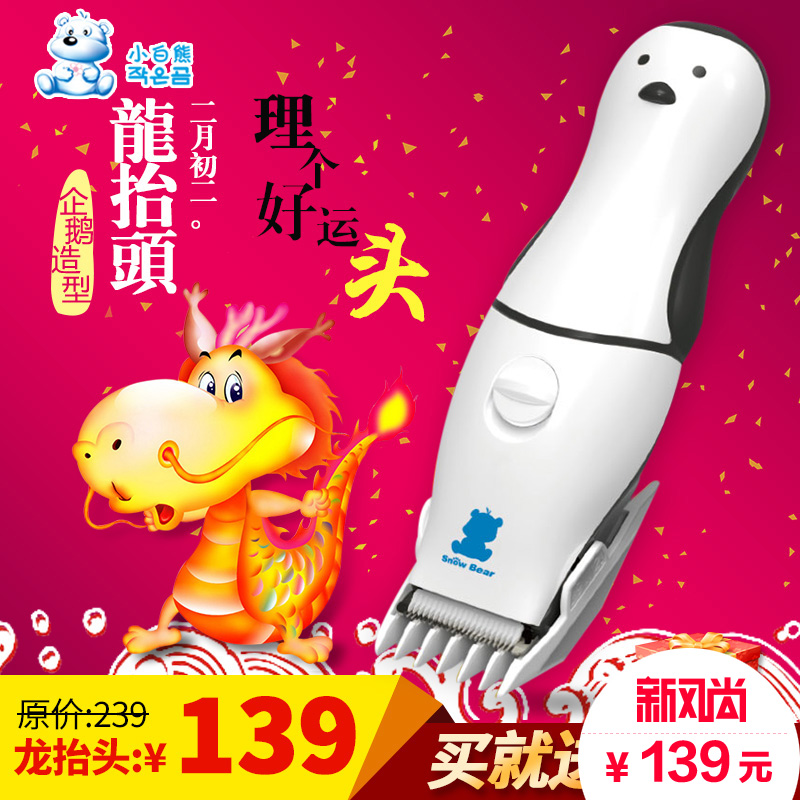 小白熊婴儿理发器 儿童剃头发陶瓷电剪推理发静音防水充电式0668