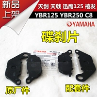 Phanh trước Yamaha C8 phanh đĩa tóc Tianjian phanh đĩa YBR125 Tian Hao Xun Ying 125 phanh đĩa đĩa xe sirius