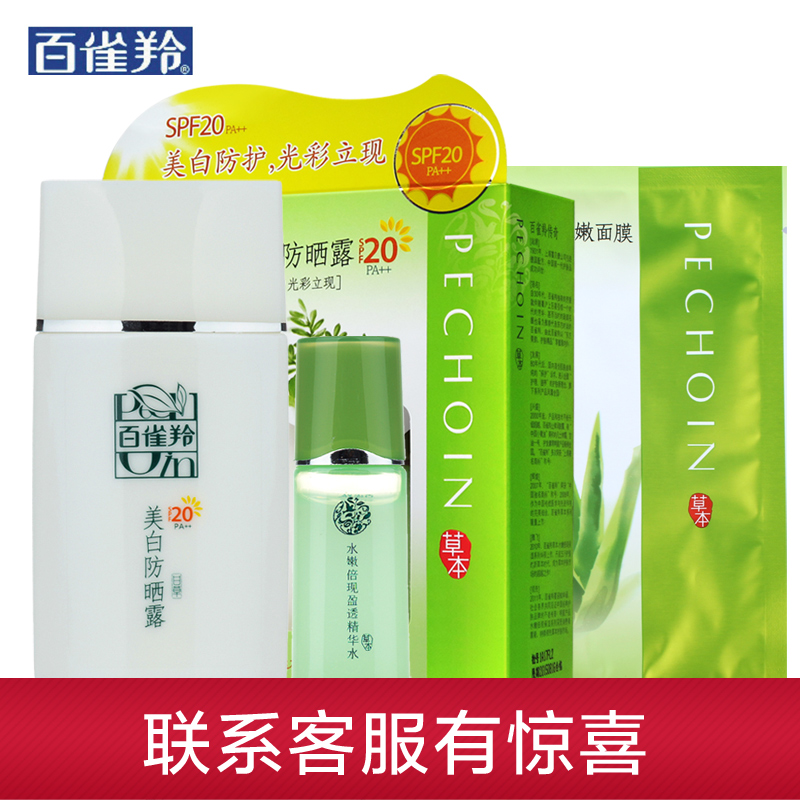 百雀羚防晒霜 美白隔离乳露SPF20 PA++防水防紫外线辐射男女遮瑕