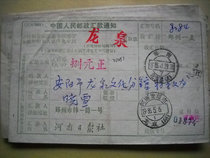 Covered waist frame stamped remittance slip W251 Zhengzhou·Huayuan Road (branch) Anyang City Henan·Longquan (office)