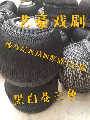 Drama supplies Double-layer thickened pure ponytail Taoist women's net headgear Wig ponytail net ponytail hair