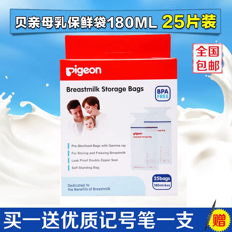 包邮贝亲 母乳保鲜袋储奶袋 母乳冷冻袋180ml 25片装