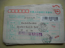 Coded and date stamped remittance slip W417 Chen County Hunan · 423037