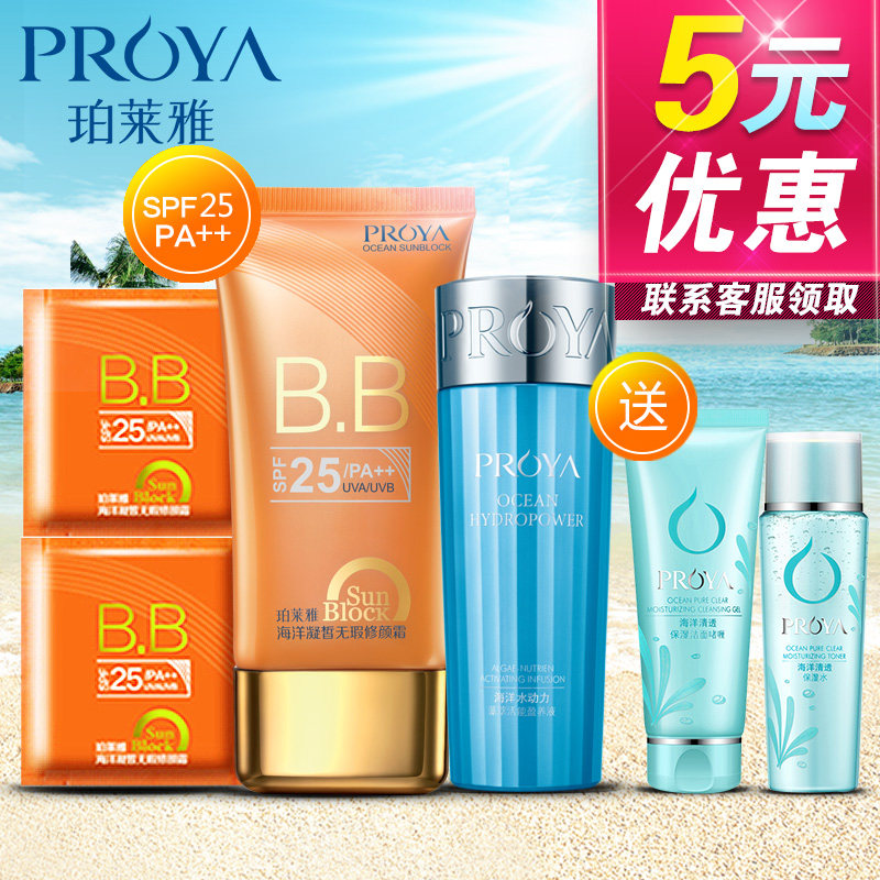 珀莱雅防晒霜正品bb霜泊莱雅防晒霜面部套装美白隔离遮瑕保湿夏女