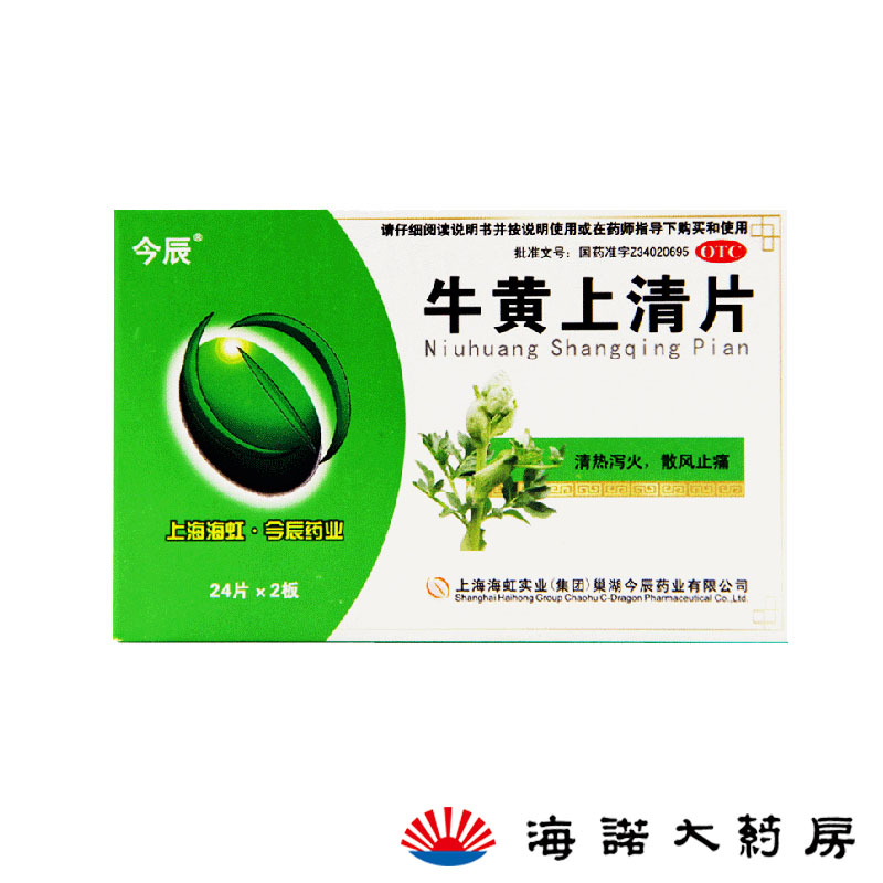 今辰 牛黄上清片 48片（糖衣）头痛眩晕 咽喉肿痛 清热泻火 牙龈