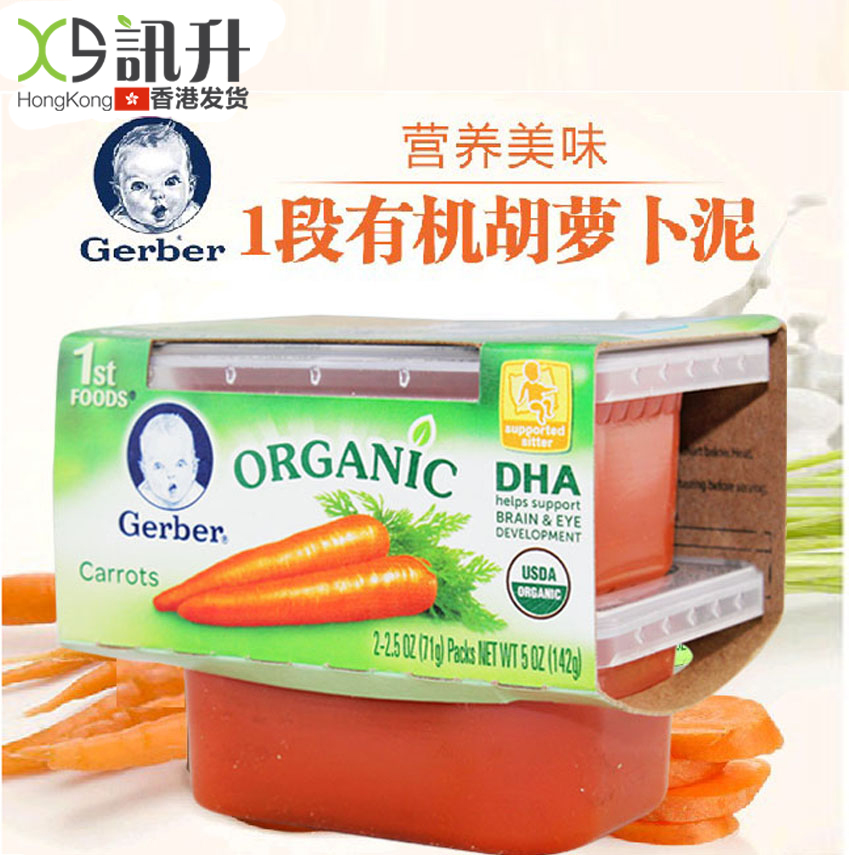 美国进口Gerber嘉宝1段DHA有机胡萝卜泥宝宝果泥婴儿菜泥营养辅食