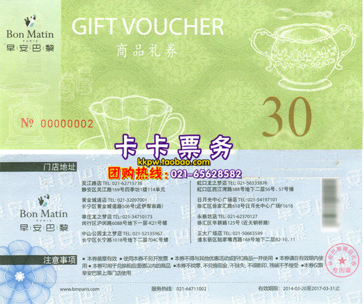 Good Morning Paris Bread coupon Birthday cake coupon Cash coupon 30 type cake coupon(Shanghai store use)