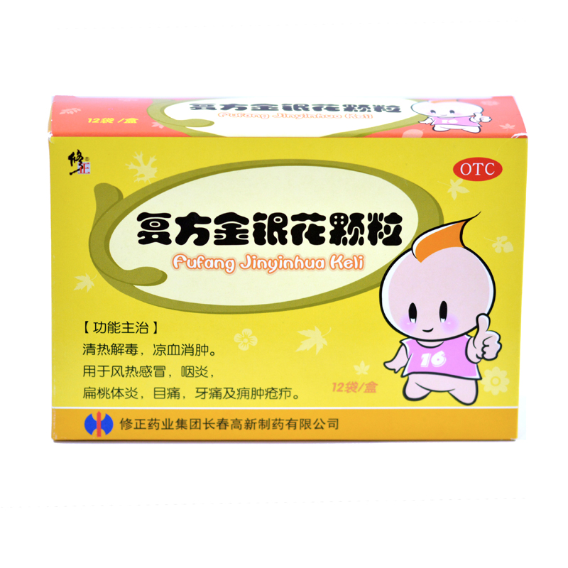 买2发3】修正复方金银花颗粒12袋小儿童清热解毒消炎止痛风热感冒