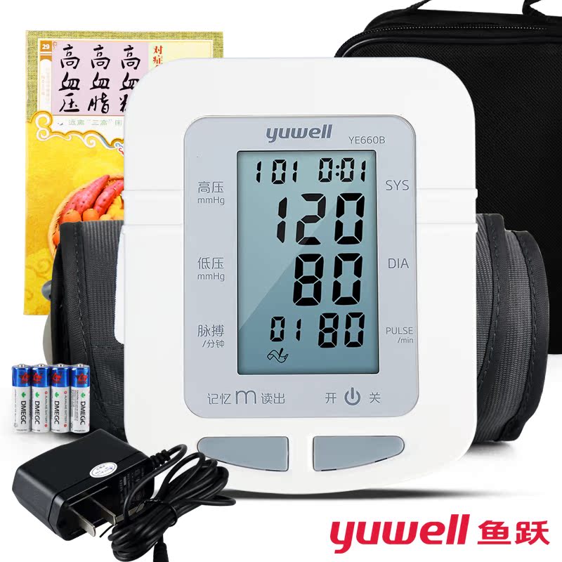 鱼跃电子血压计660A/660B 血压测量上臂式家用血压测量仪精准测压