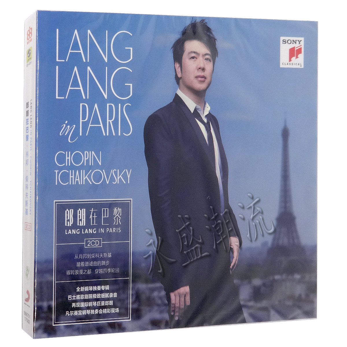 包邮现货 2015钢琴独奏专辑 朗朗：郎朗在巴黎 2CD+12张日历卡片