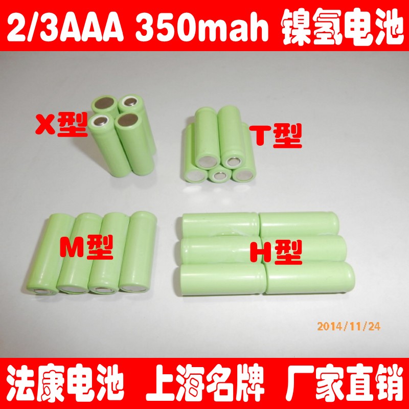 Brand new 2 3AAA 350mah nickel-hydrogen rechargeable battery toy remote control for boat shave with hob NI-MH rechargeable battery