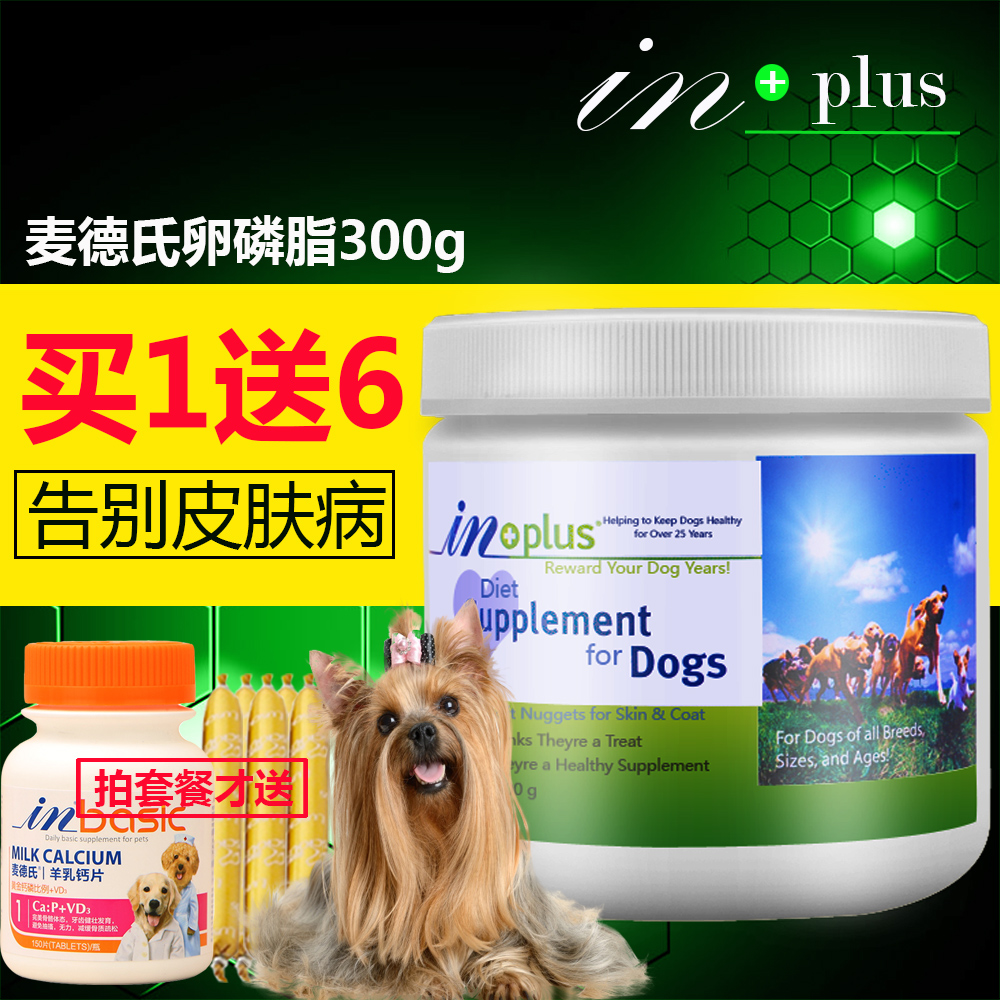 麦德氏超浓缩卵磷脂宠物美毛粉阿拉斯加幼犬黑鼻头狗海藻粉软磷脂