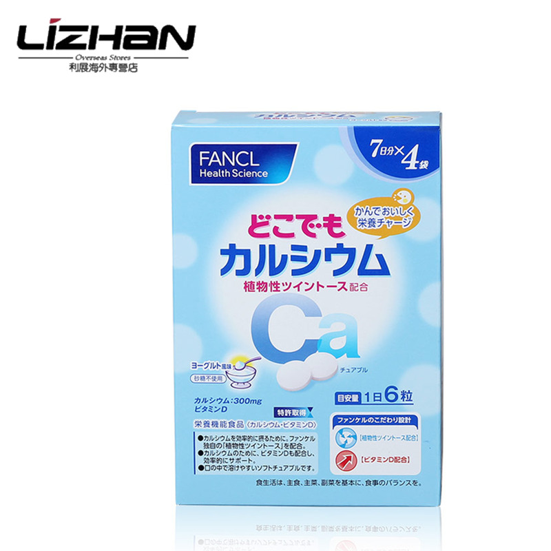 【日本直邮】FANCL芳珂 5214 随时随地咀嚼钙片 4袋28日 酸奶味