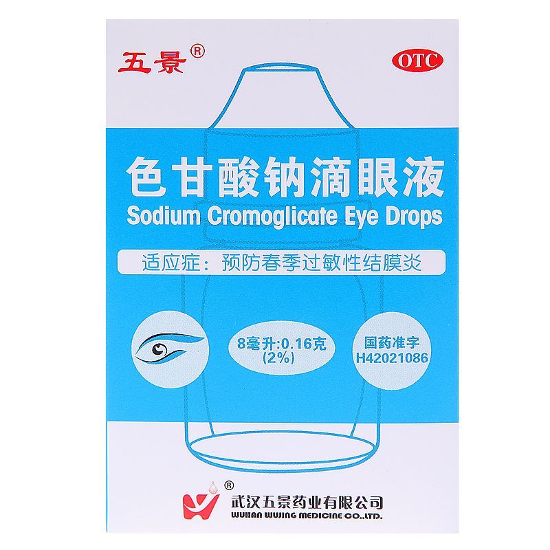 五景 色甘酸钠滴眼液8ml*1瓶/盒 过敏性结膜炎 结膜炎