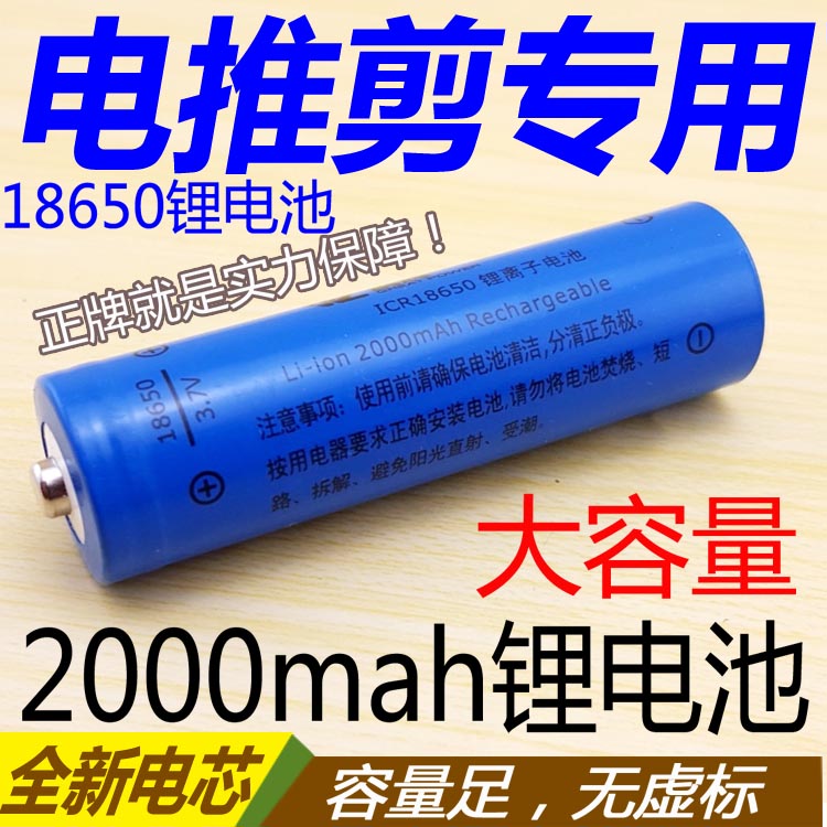 Suitable for A6 device electric clipper Rechargeable Hair Clipper 18650 lithium battery accessories 2000mah sufficient