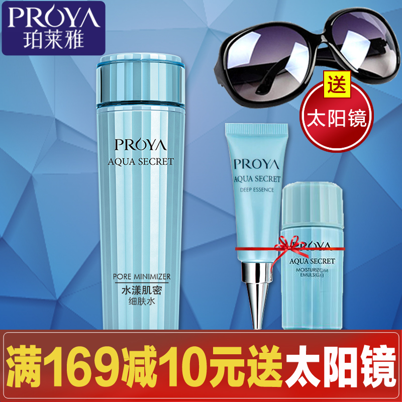 珀莱雅爽肤水正品珀莱雅水漾肌密细肤水150ml保湿补水收缩毛孔女