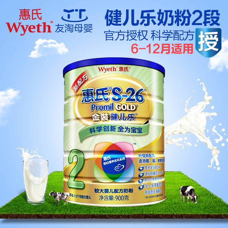 惠氏s-26 金装健儿乐 较大婴儿配方奶粉 900g罐装2段牛奶粉