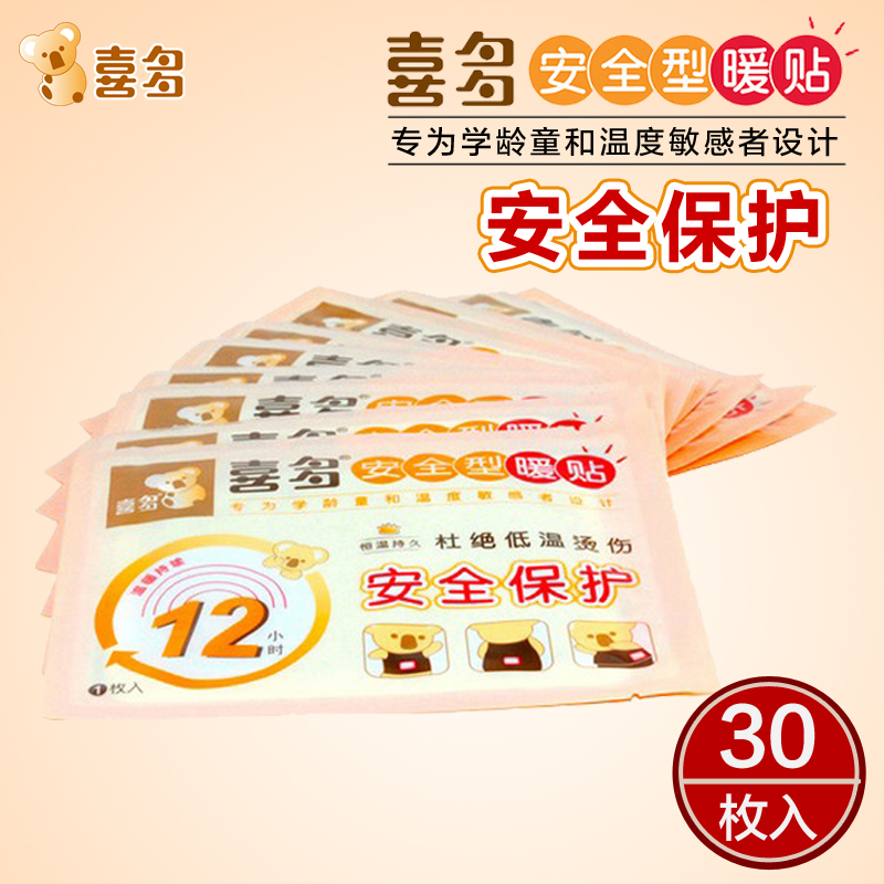 喜多 安全暖贴暖宝宝 保暖发热贴30片装 温暖持续10小时 安全保暖