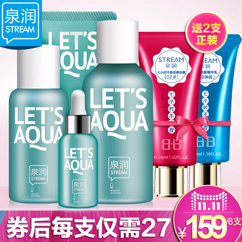 泉润水分满格化妆品套装爽肤水乳液深层保湿补水控油护肤品女秋冬