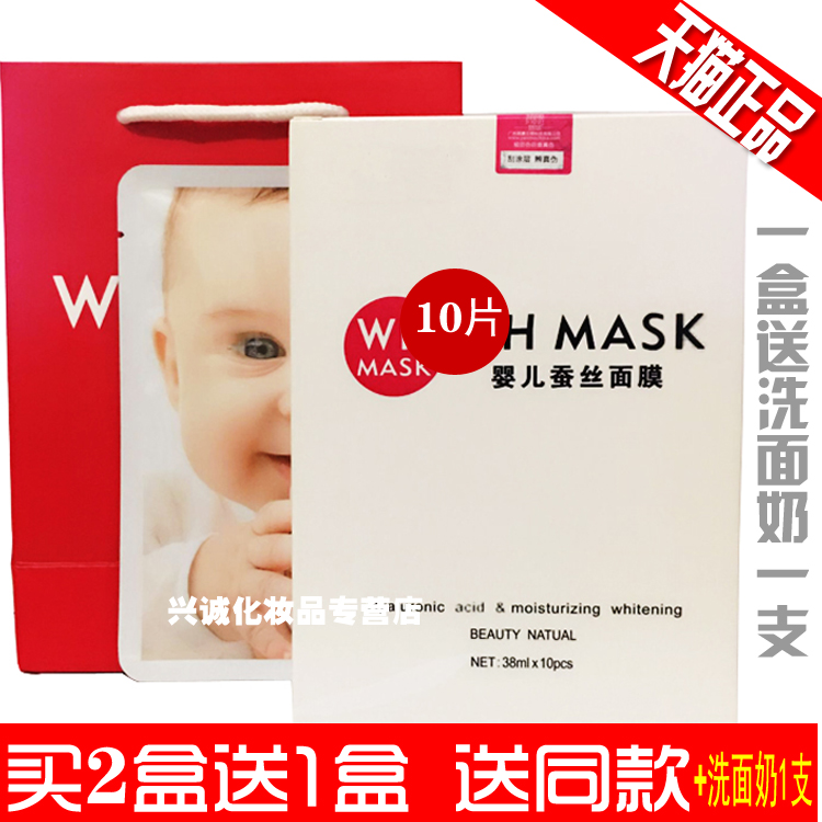 正品婴儿蚕丝面膜补水保湿滋润提亮肤色清洁收缩毛孔护肤品男女