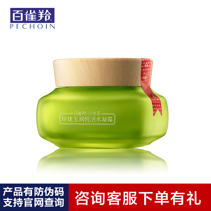 PECHOIN/百雀羚三生花玲珑玉润悦活水凝霜面霜保湿补水晚早霜正品