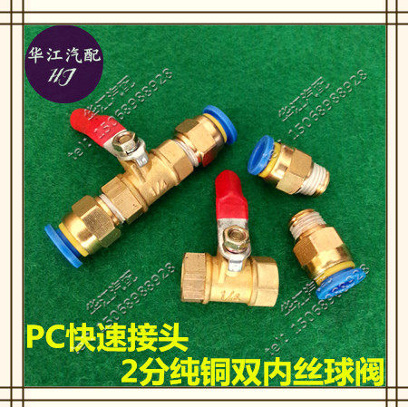 PC-type external threaded straight-through quick plug PU hose connector with double inner wire valve 2 dividend handle small ball valve